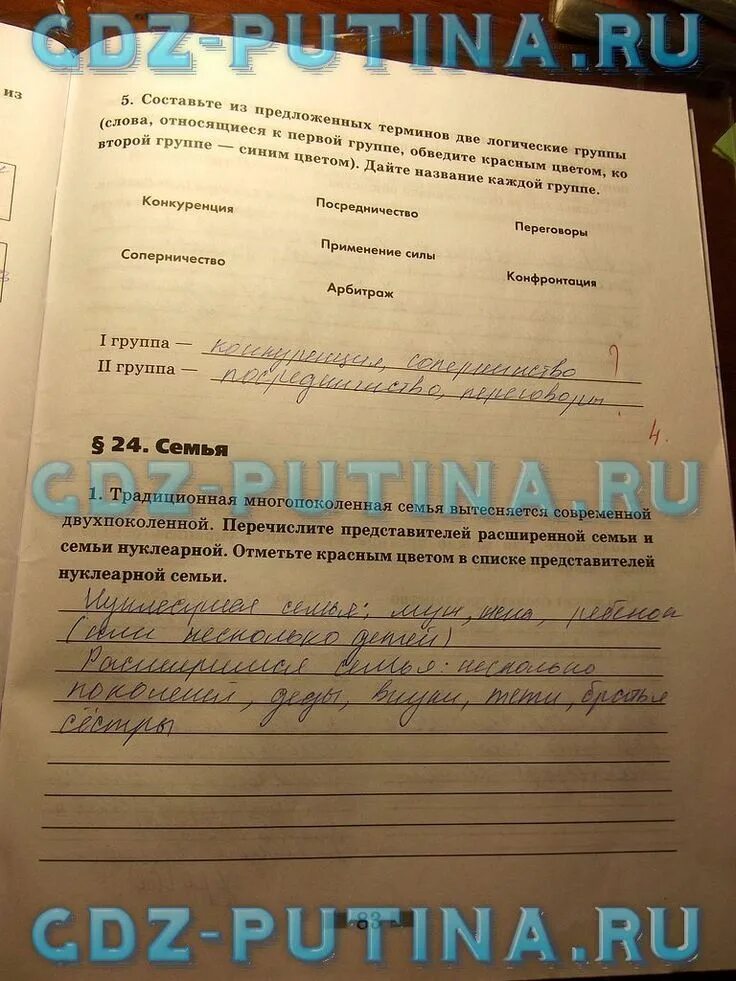 Обществознание 8 класс рабочая тетрадь стр 8. Рабочая тетрадь по обществознанию 8 класс. рабочая тетрадь обществознание 8 класс боголюбов.
