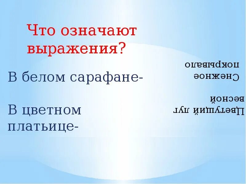 Трутнева когда это бывает 1 класс. Е.Трутнева когда это бывает 1 класс. Е Трутнева презентация. Когда это бывает Трутнева 1 класс литературное.