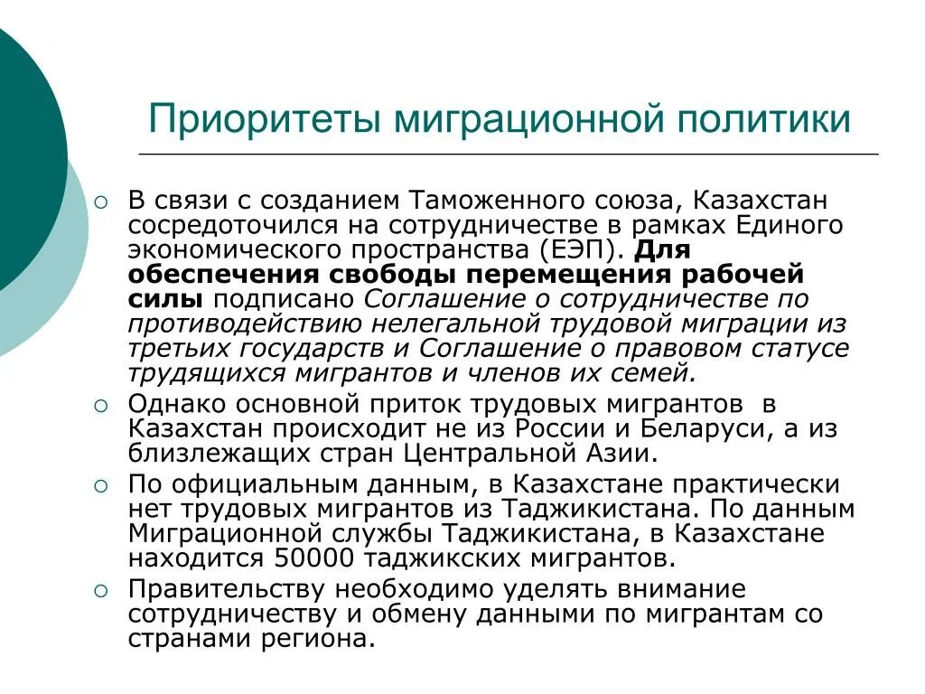 Государственная миграционная политика презентация. Основные направления миграционной политики. Приоритеты миграционной политики. Миграционная политика РК. Миграционная политика Казахстана.