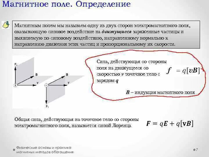 Понятие магнитного поля. Магнитное поле определение. Магнитное поле основные понятия. Электромагнитное поле определение.