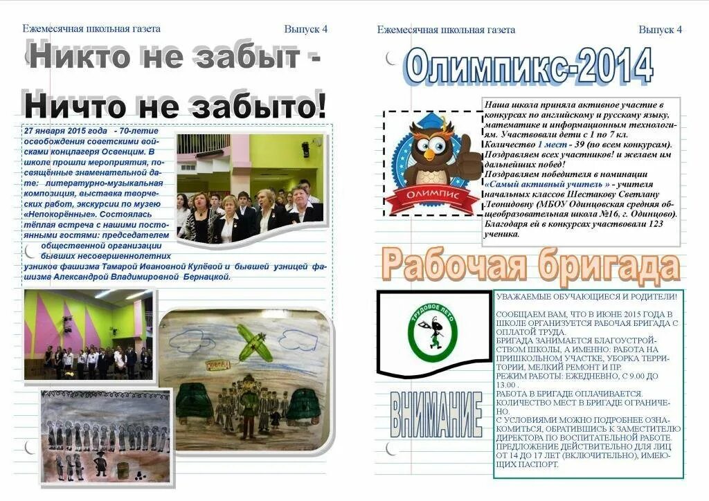 Как назвать школьную газету