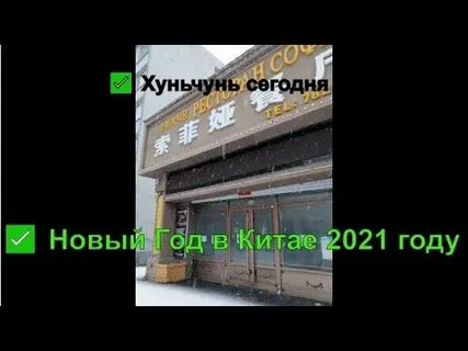Погода в хуньчуне в ноябре