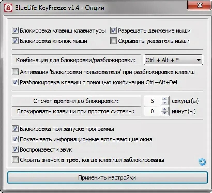 Как заблокировать клаву