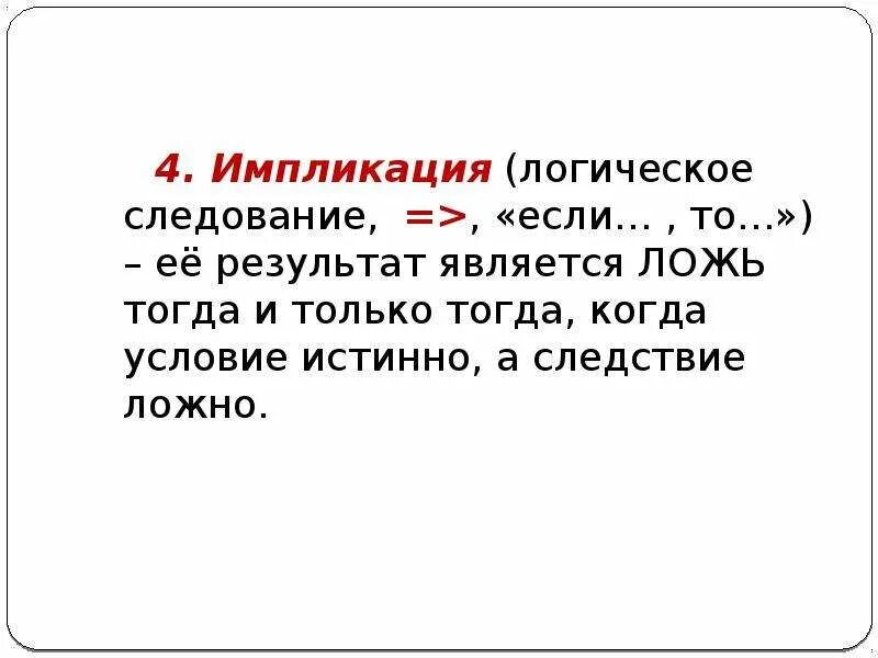 Является неправдой
