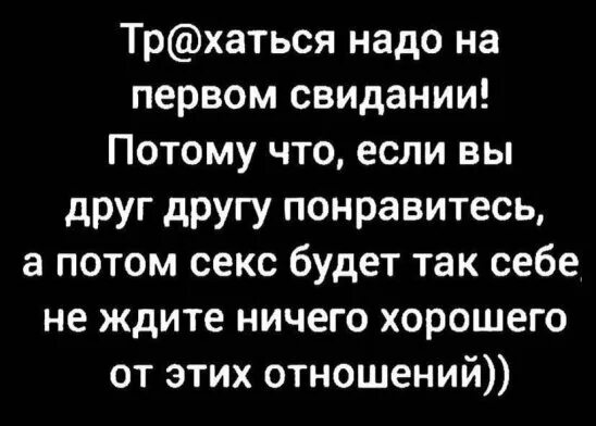 На Каком Свидании Происходит Секс