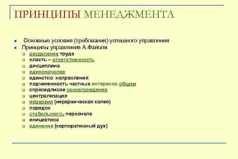 Егэ менеджмент маркетинг. Принципы менеджмента. Принципы менеджмента ЕГЭ. Базовые принципы менеджмента это:. Основные принципы менеджмента Обществознание.