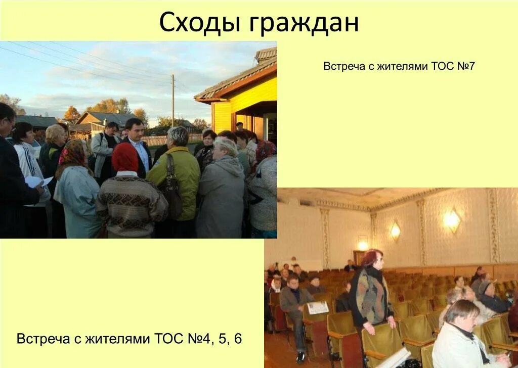 Сход граждан осуществляется. Сход граждан. сход граждан презентация. сход граждан картинки. сход граждан схема.
