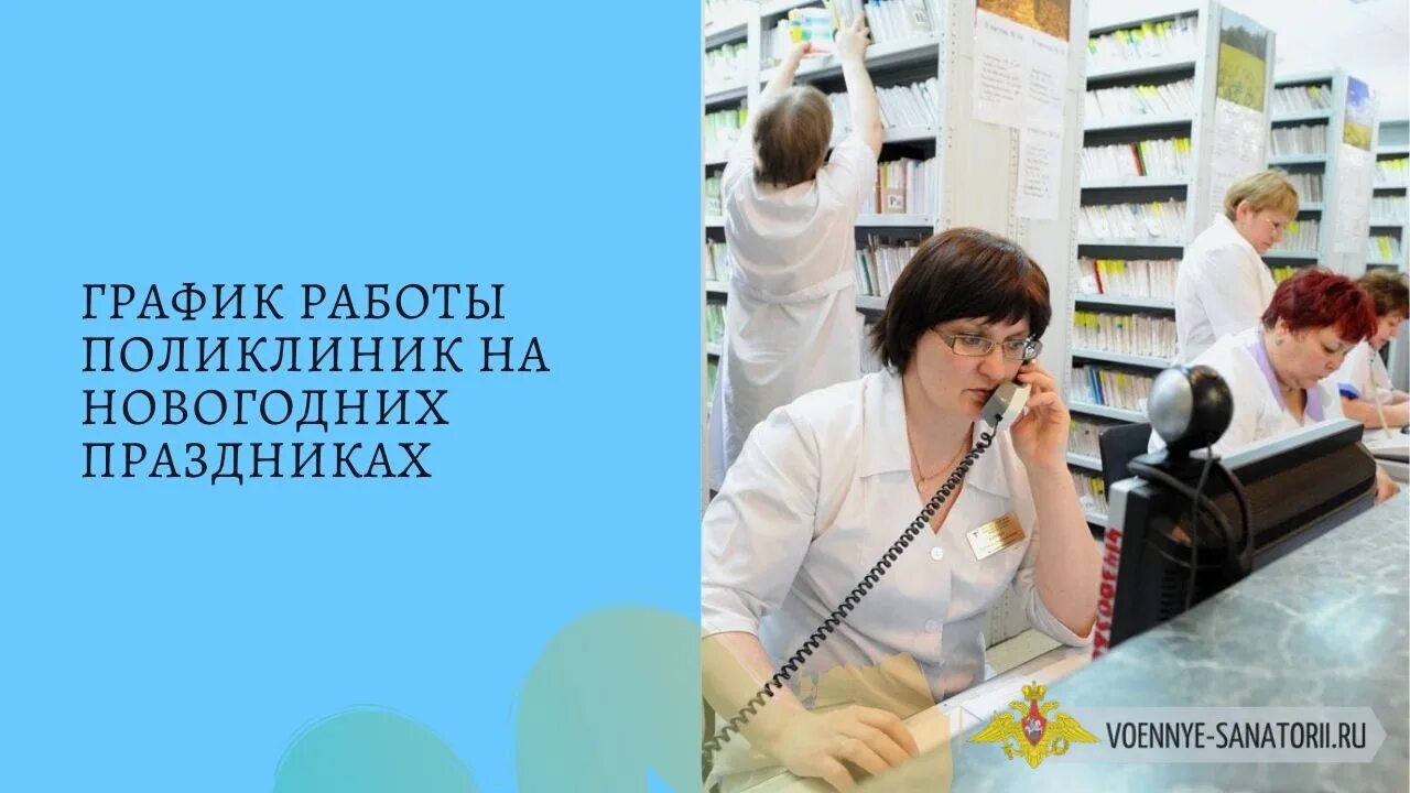 Как работают больницы в праздники. Как работают поликлиники в новогодние праздники 2025. как работает поликлиника. как работает поликлиника 3 в новогодние праздники.
