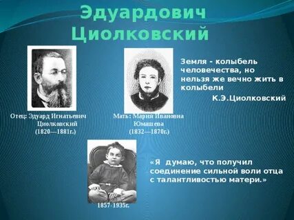 Но нельзя вечно жить в колыбели циолковский