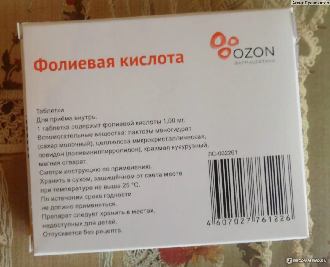 Фолиевая кислота таблетки. Фолиевая кислота состав. Фолиевая кислота таблетки на латыни. Фолиевая кислота c/PVC. Показания фолиевой кислоты