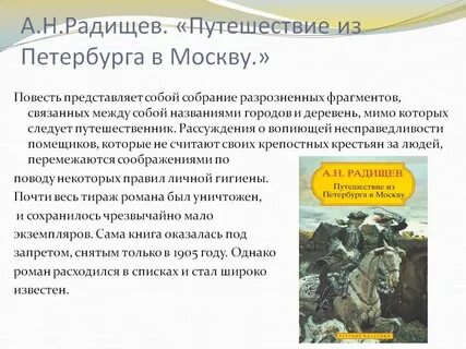 Путешествие из петербурга в москву подробно
