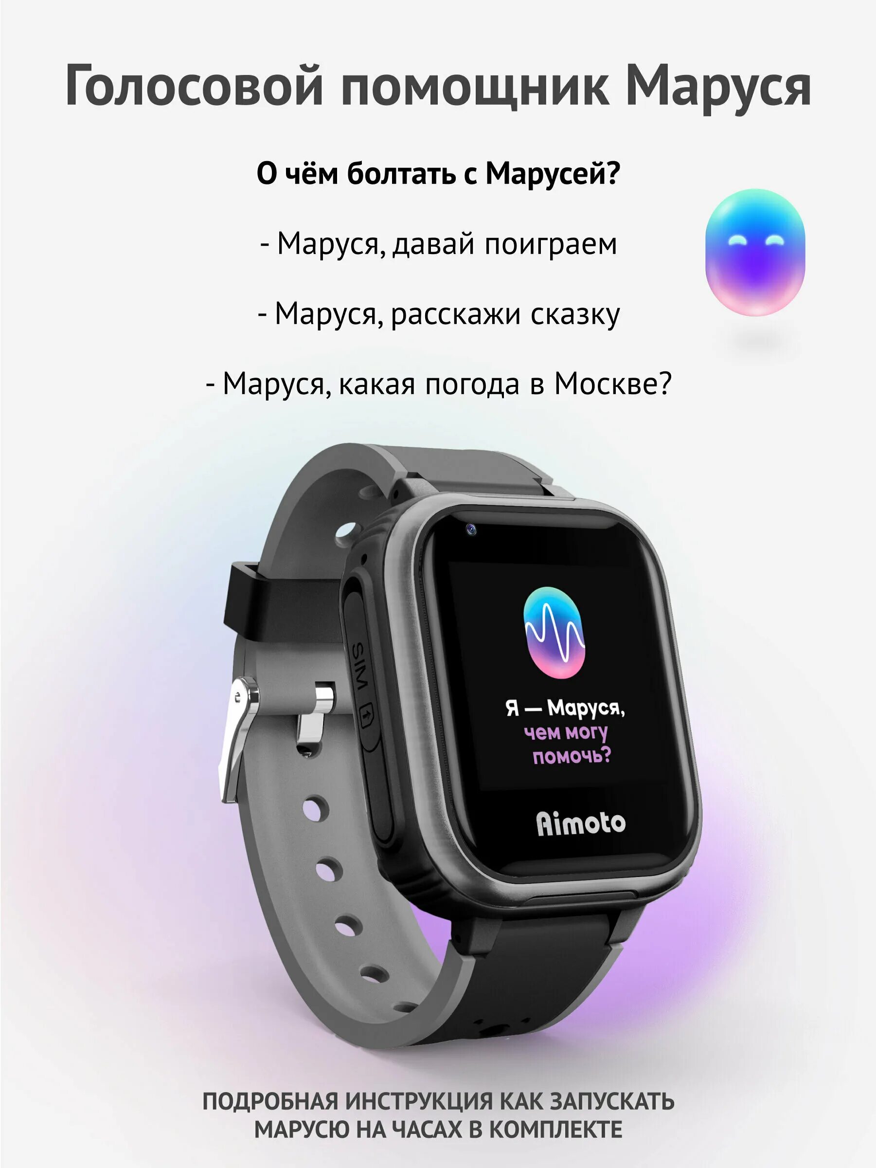 Как настроить часы aimoto. Смарт часы Аймото детские. Умные часы Aimoto. Aimoto умные часы с Марусей. Смарт часы Aimoto Omega.