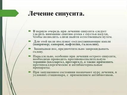 Лечение хронического синусита у взрослых препараты эффективные