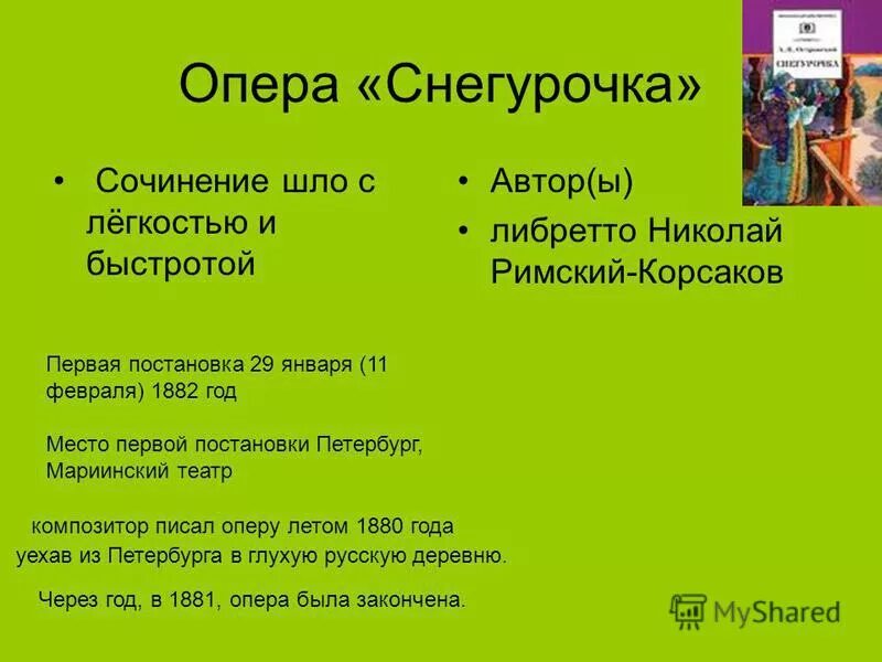 либретто опер римского корсакова