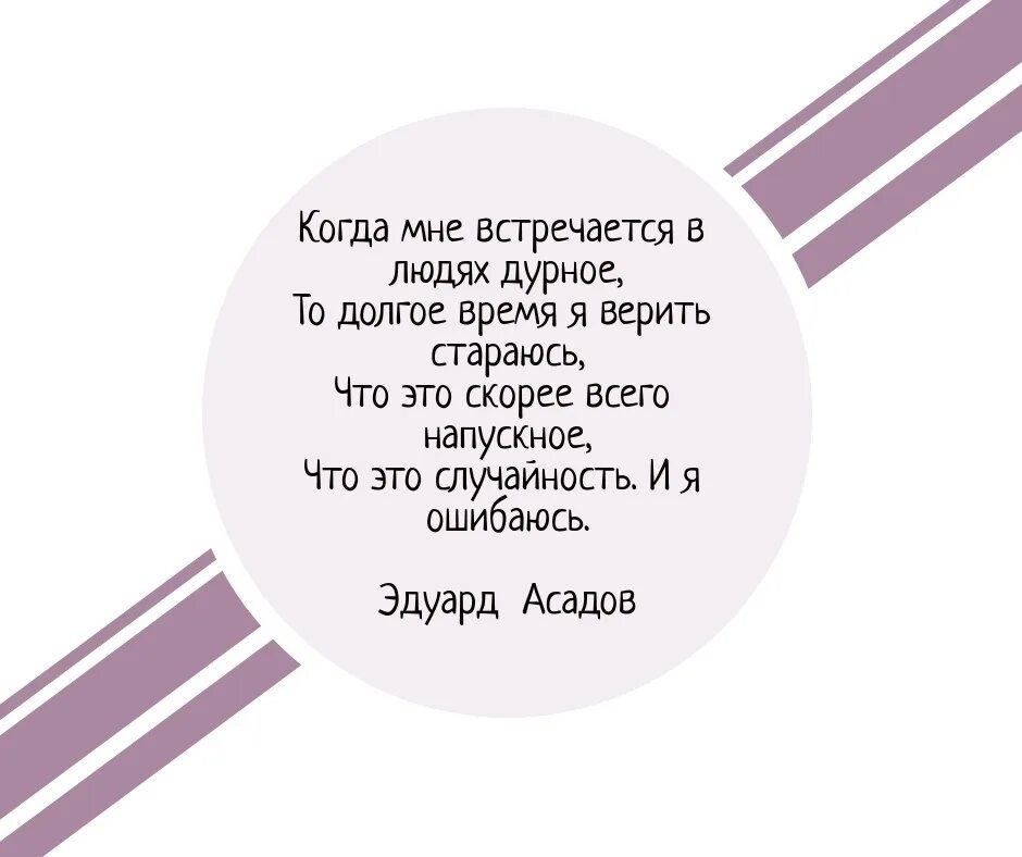 Когда мне встречается в людях. Когда мне встречается в людях дурное. Асадов когда мне встречается в людях дурное. Картинки на тему: когда мне встречается в людях дурное. Мама я встретил девочку она смешная