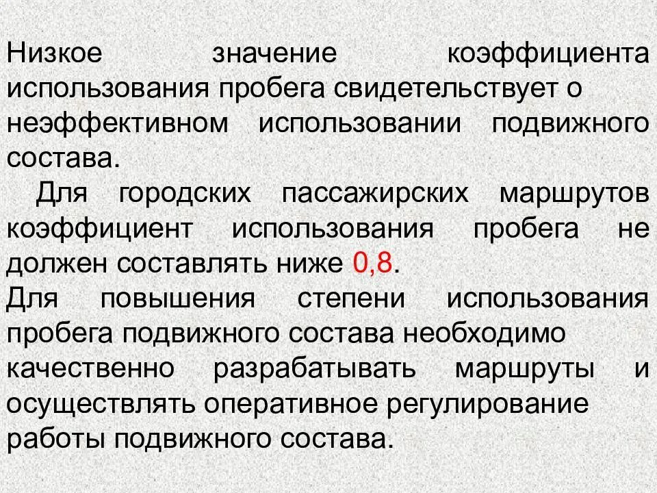 Коэффициент использования пробега автомобиля. Коэффициент использования пробега. Определить коэффициент использования пробега. Коэффициент использования пробега на маршруте. Коэффициент использования пробега формула.