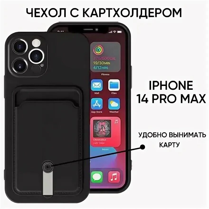 Как открыть чехол для карты. Чехол для iphone 11 с карманом для карт. чехол для iphone 13 pro max с карманом для карт. чехол на айфон 12 мини с карманом для карт. чехол на айфон 14 про с карманом для карт.