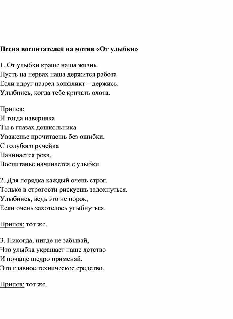 Песня переделка воспитателя на выпускной. Тексты переделанных песен. Песня переделка на выпускной в детском саду. Песни переделки на выпускной. Песня переделка про детский сад.