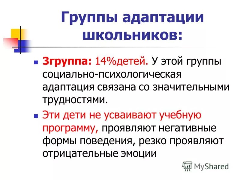 3 группы адаптации. Адаптация группа. Три группы адаптации. Адаптация в группе психология.