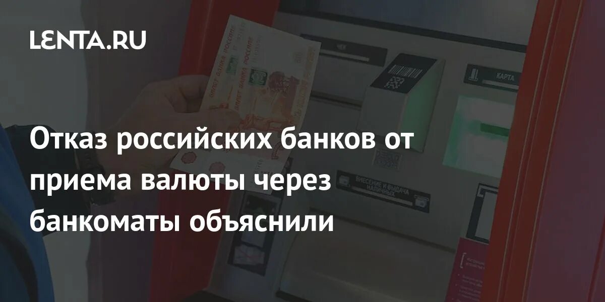 Банки перестали принимать платежи из россии. Банки отказываются принимать валюту.