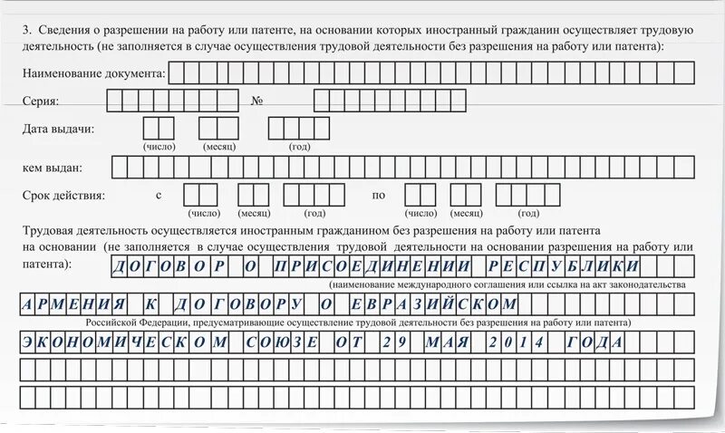 Трудовой договор с гражданином киргизии. Как заполнить уведомление о приеме на работу иностранного гражданина. Уведомление о заключении трудового договора с гражданином Киргизии. Как заполнить п.3.1 уведомления о заключении трудового договора. Уведомление в МВД О заключении трудового договора с иностранцем.