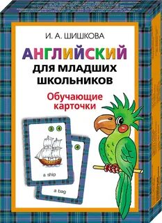 Шишков английский язык