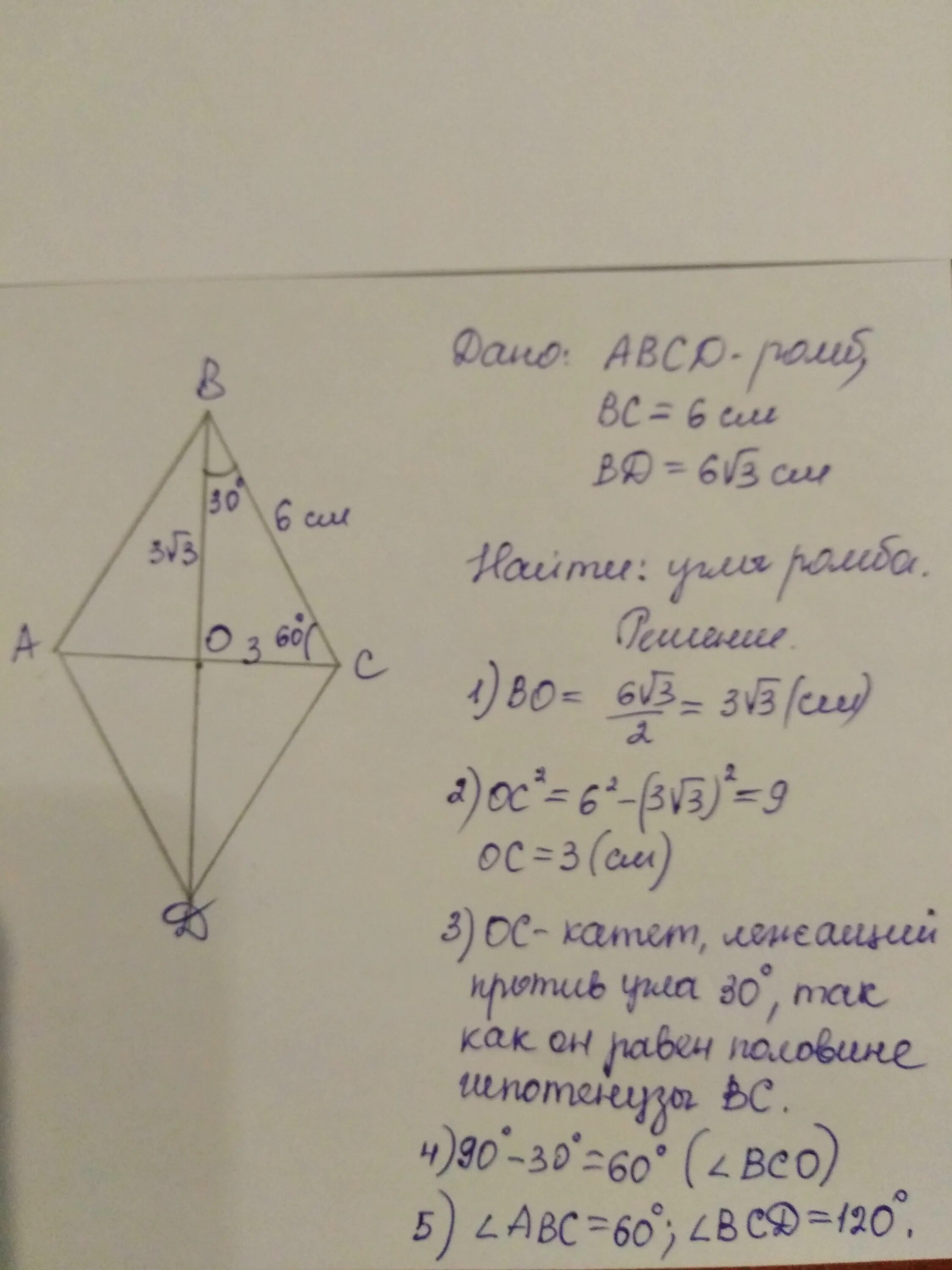 Абсд ромб найти углы абсд. Ромб с углом 60 градусов. ромб с углами 60 и 120. большая диагональ ромба. ромб углом 60 градусов ac 30 см.