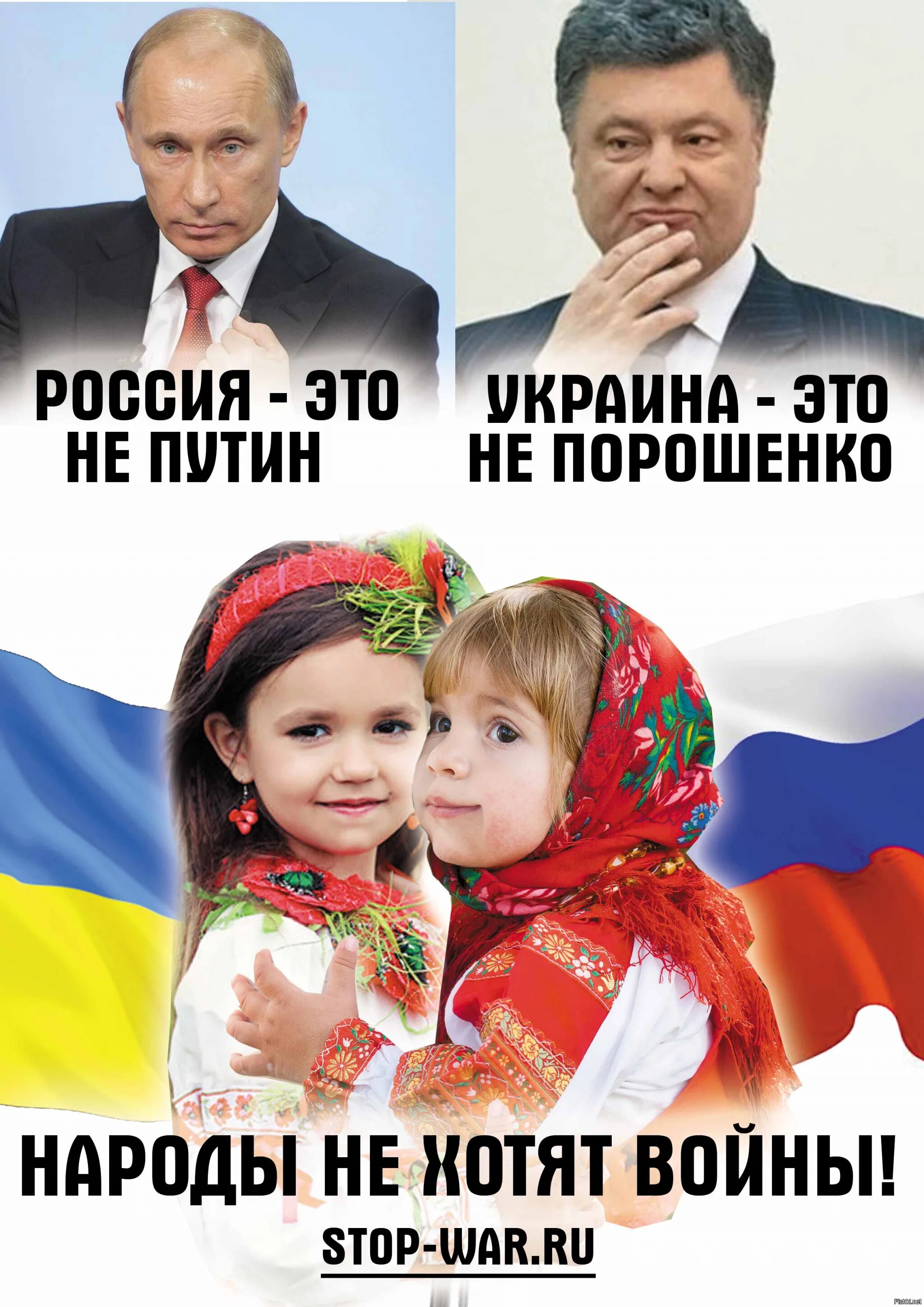 Друзья росси. Россия и Украина Дружба. Украина – это Россия. Россия и Украина братья. Россия Украина мир.