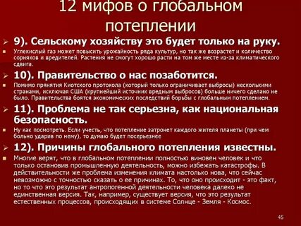 Цель исследования глобального изменения климата