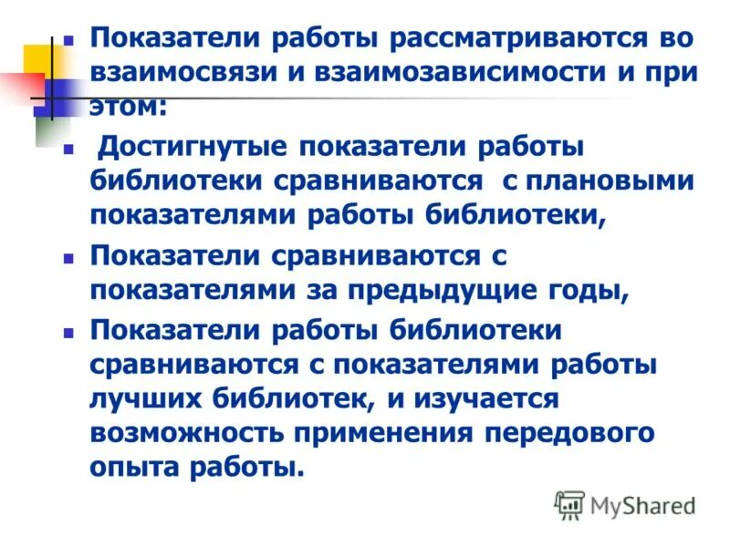 показатели работы библиотеки. показатели работы библиотек. количество посещений библиотек на 1 жителя в год формула. социальная эффективность мероприятий. показатели работы библиотеки.