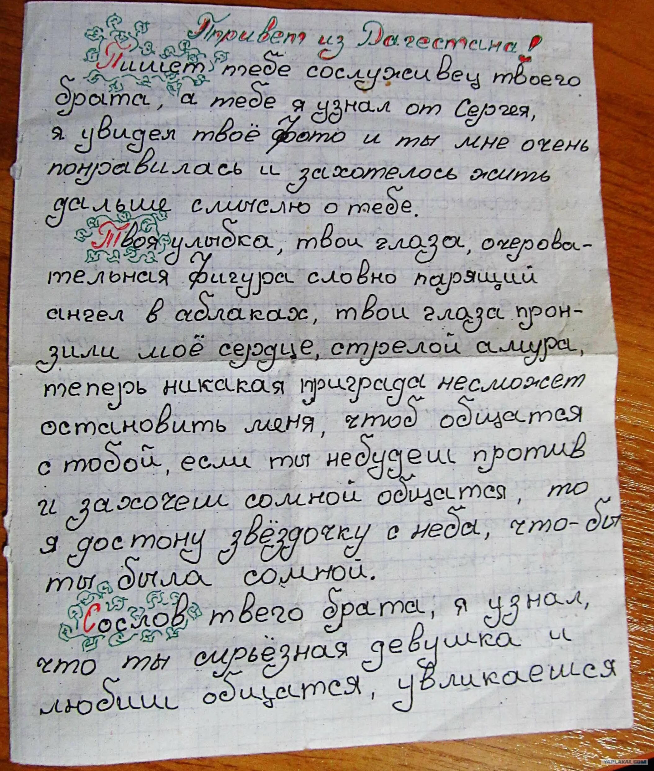 Письмо любимому о чувствах своими словами. Письмо любимому мужчине. Любовное письмо парню. Красивое письмо девушке. Письмо в армию любимому парню.