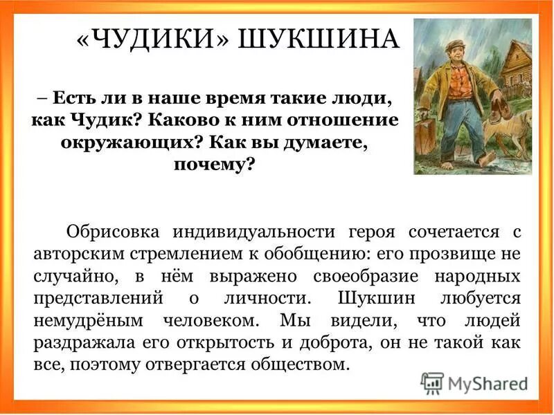 шукшин золотухин. 5 вопросов срезал. ответы на вопросы по литературе 6 класс 2 часть критики. рассказ с вопросами. текст рассказа срезал.
