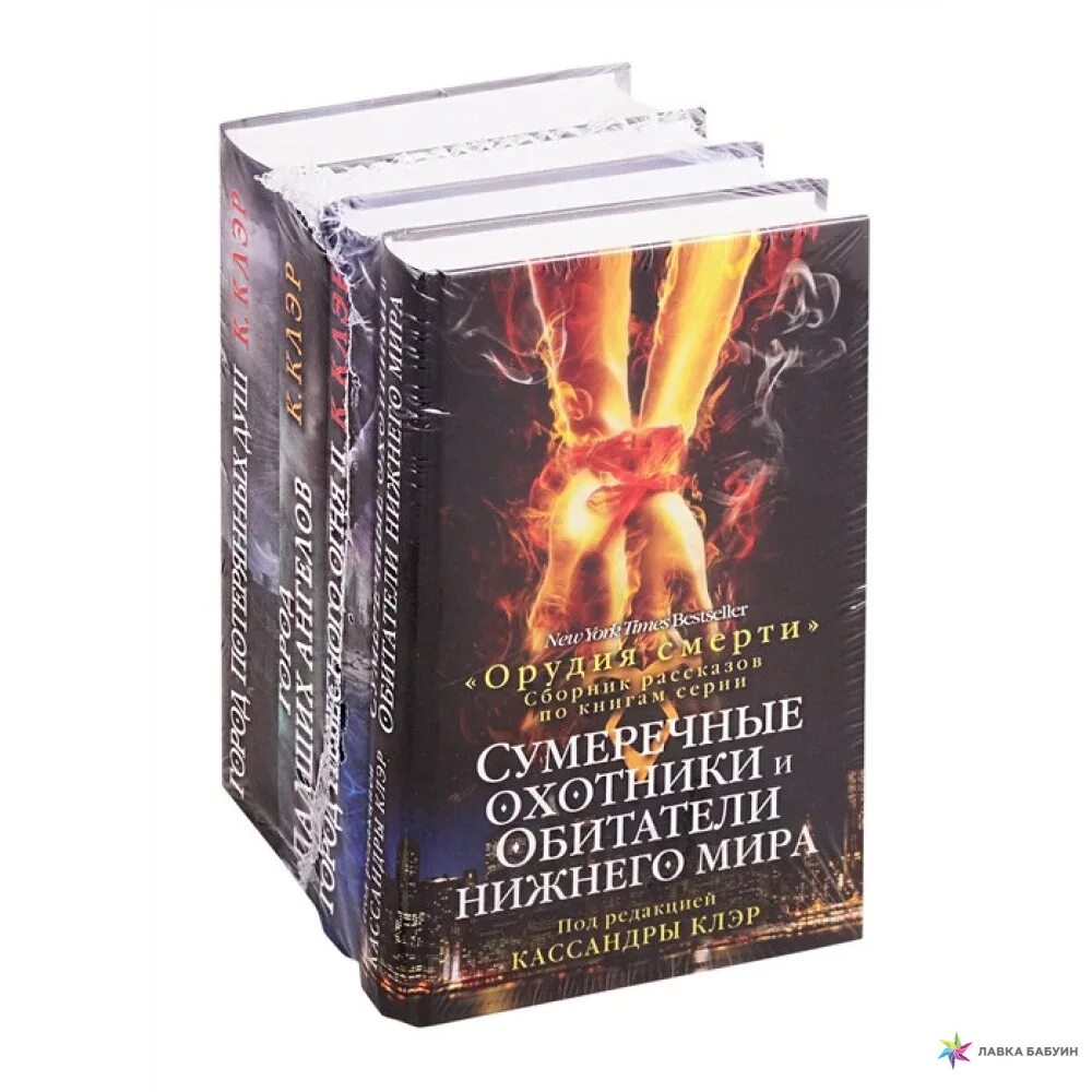 Кассандра клэр город потерянных. Город падших ангелов кассандра клэр книга. орудия смерти рипол классик. орудия смерти город небесного огня. орудия смерти город падших ангелов.