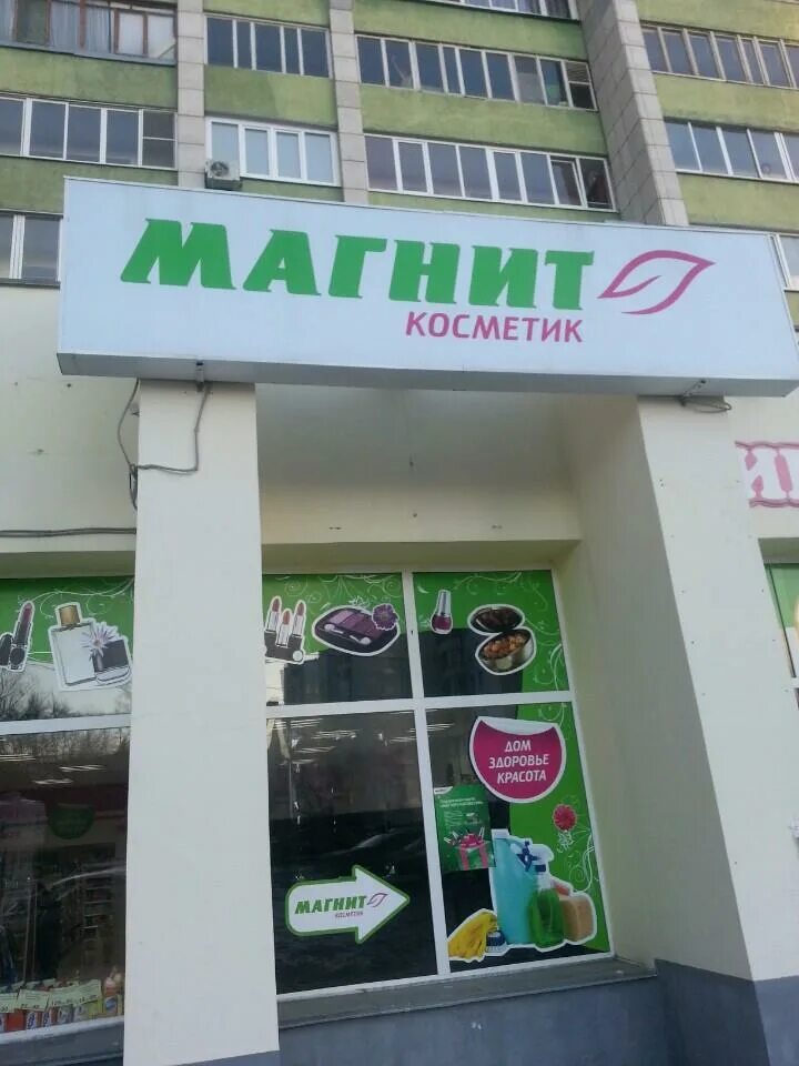 магазин парфюмерии в тц парковый , калининград. магнит косметик магазин логотип. магазины косметики в перми. органик шоп. магазин духов пермь.