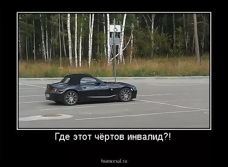 Чертов инвалид. Где этот чёртов инвалид не шуми я инвалид. где инвалид я инвалид. где это чертов инвалид.