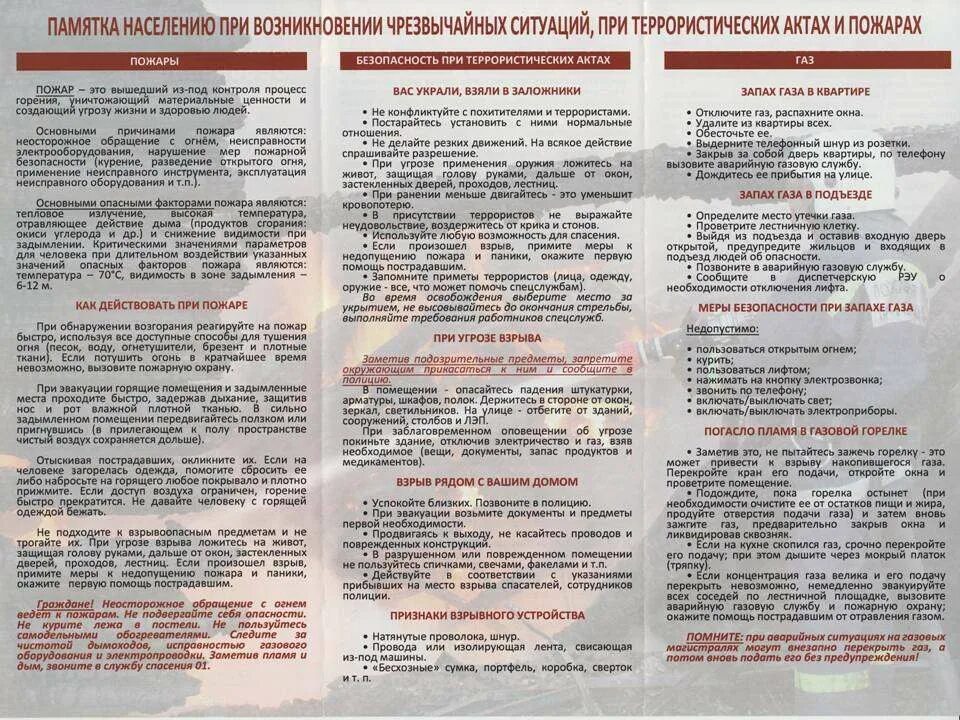 А также при возникновении. Памятка при возникновении чрезвычайных ситуаций. инструктаж по действиям в чрезвычайных ситуациях. памятка при чс в учреждении. инструкция к действиям в чрезвычайных ситуациях.