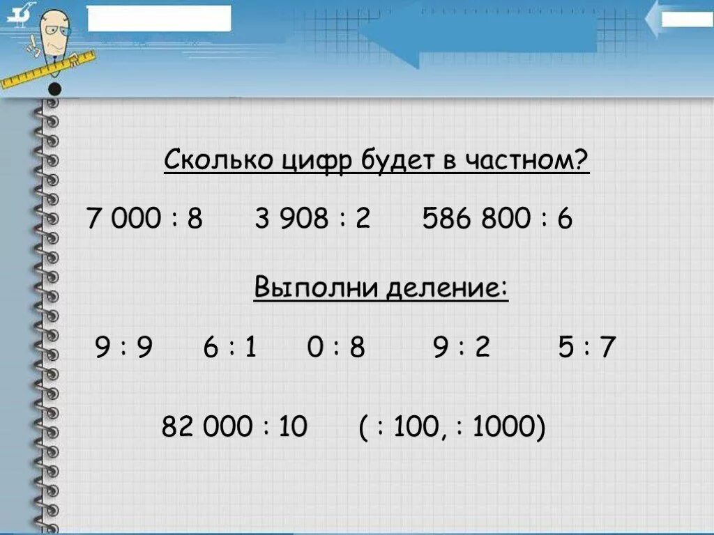 Сколько будет 20 петь. 0-3 Сколько будет. Сколько цифр в частном. 8 0 Сколько будет. 0-5 Сколько будет.