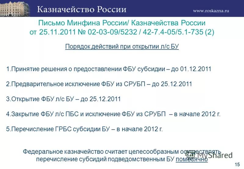 письмо минфина рф от 29. 2024 06-0909/7018. 01. письма минфина 2011. министерство финансов российской федерации письмо.