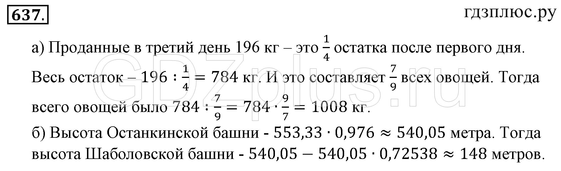 Математика зубарева 6 самостоятельная. Математика 6 класс номер 637. Математика 5 класс номер 637. Зубарева шестой класс номер 941.