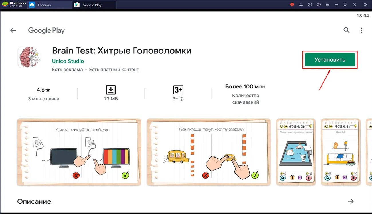 Brain test хитрые. Brain test ответы 280. brain test ответы 310. brain test 4. игре brain вставьте.