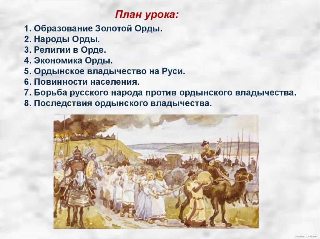 Экономика золотой орды. Образование золотой орды. Народы золотой орды 6 класс.