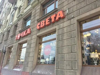Точка света интернет магазин