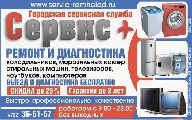 Белгород ремонт бытовой техники техник