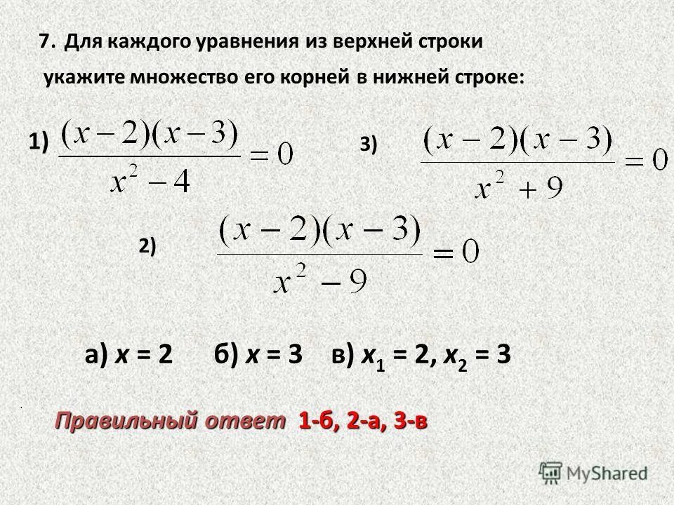 Уравнение корнем которого является любое число