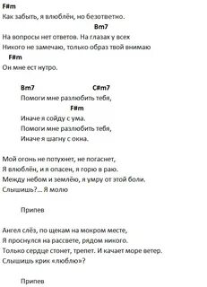 7б появись аккорды