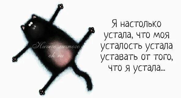 Нет силы усталость. Нет силы усталость