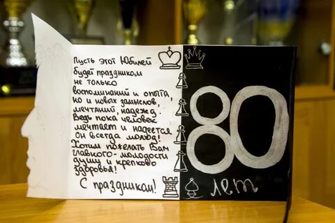 Поздравления с юбилеем мужчине 80 летие