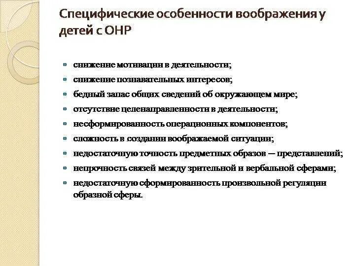 Зпр спасибо за внимание. Речь ребенка. Воображение детей с нарушениями речи. Формирование воображения у младших школьников:. Воображение детей с нарушениями речи.