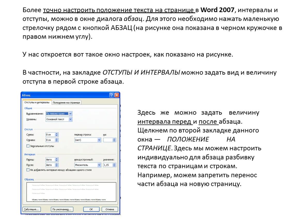 Отступ страницы в ворде. Положение текста на странице. Положение на странице ворд. Положение текста в Ворде. Положение на странице ВОАД.