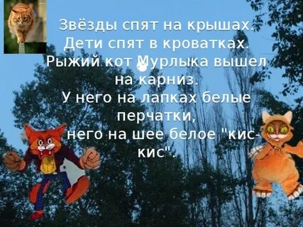 Песни кот мурлыка